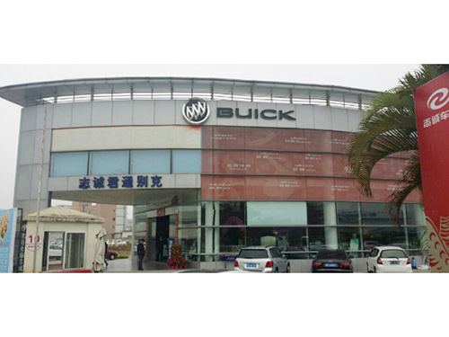 東莞志誠君通別克汽車旗艦店